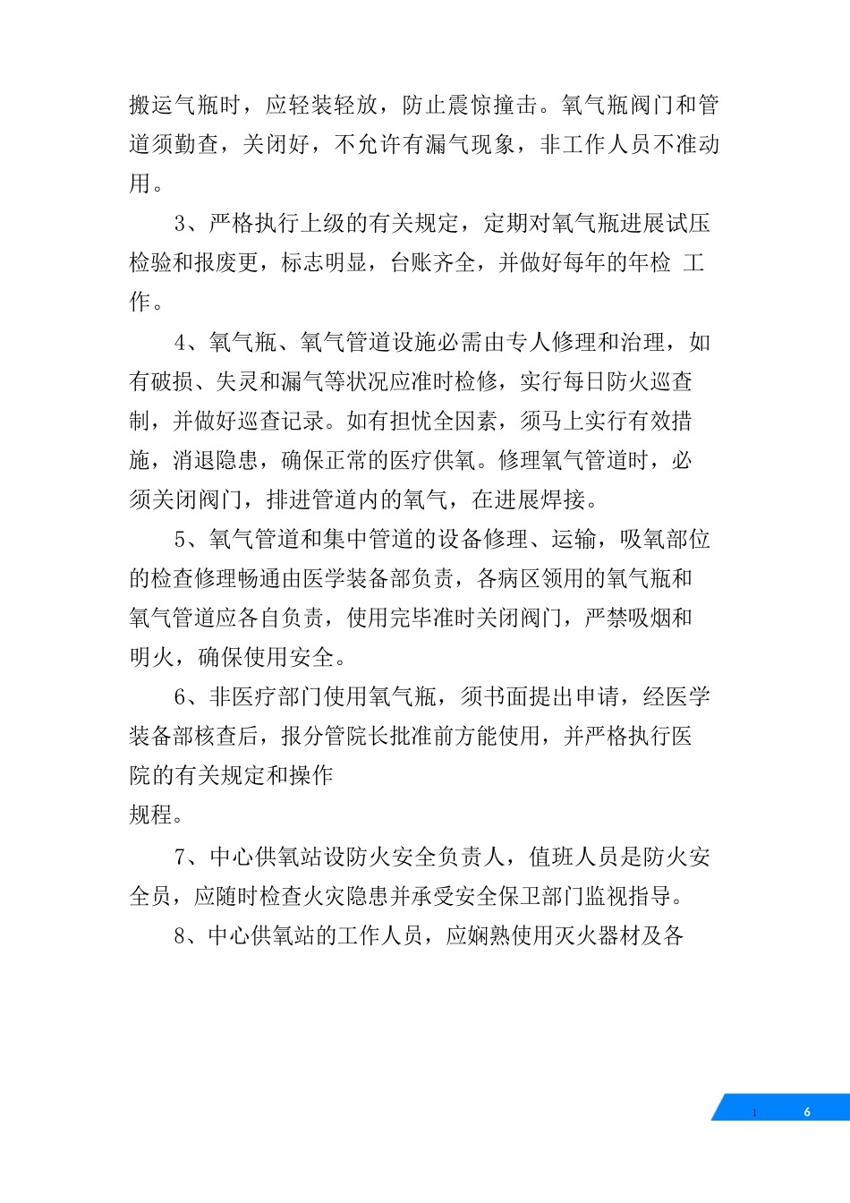 中心供氧管理制度_第3页