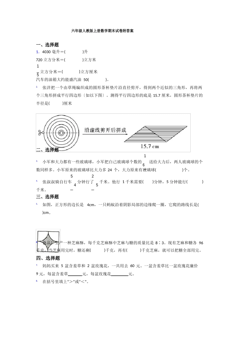 深圳人教版数学六年级上册期末试卷测试题及答案_第1页