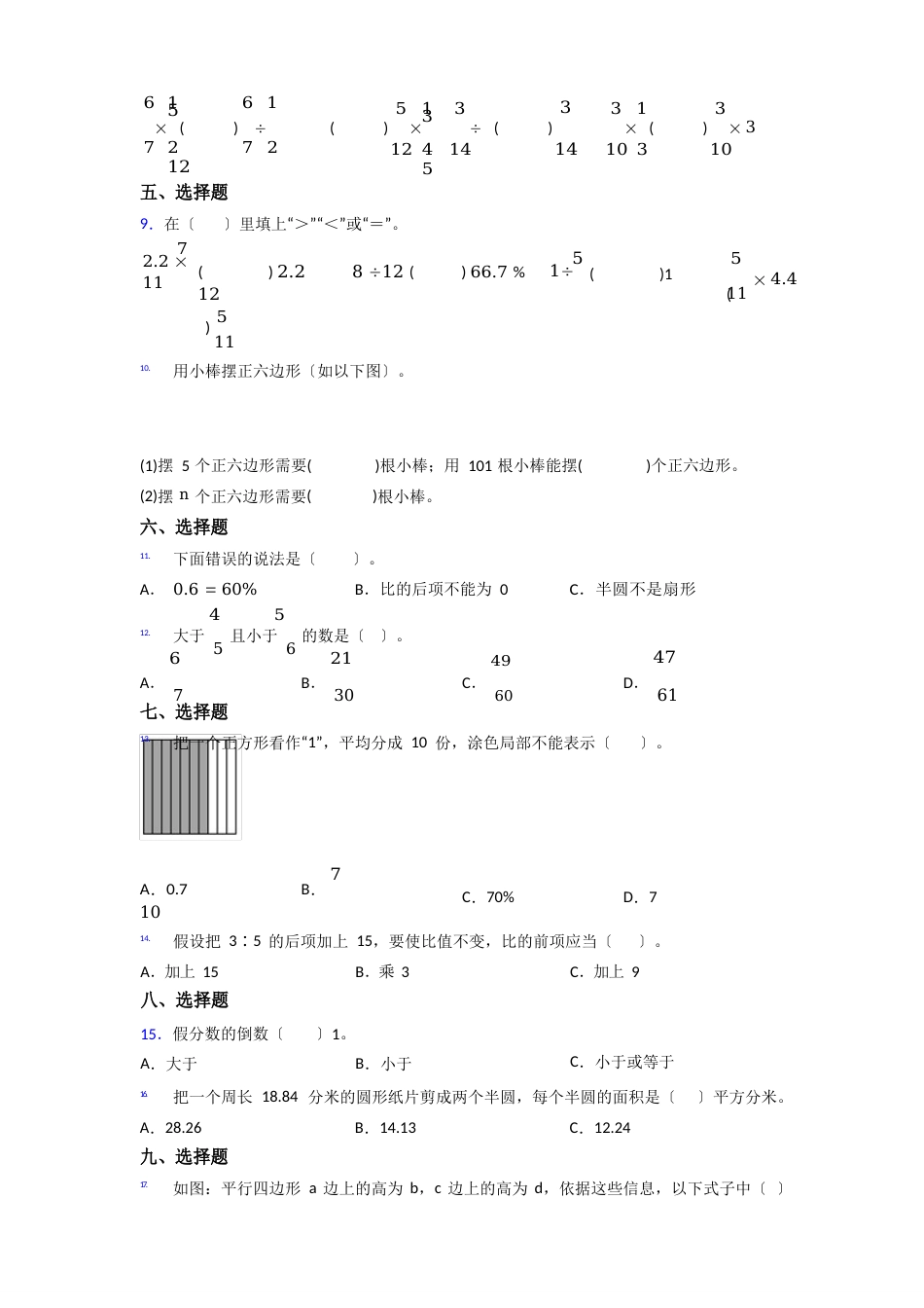 深圳人教版数学六年级上册期末试卷测试题及答案_第2页