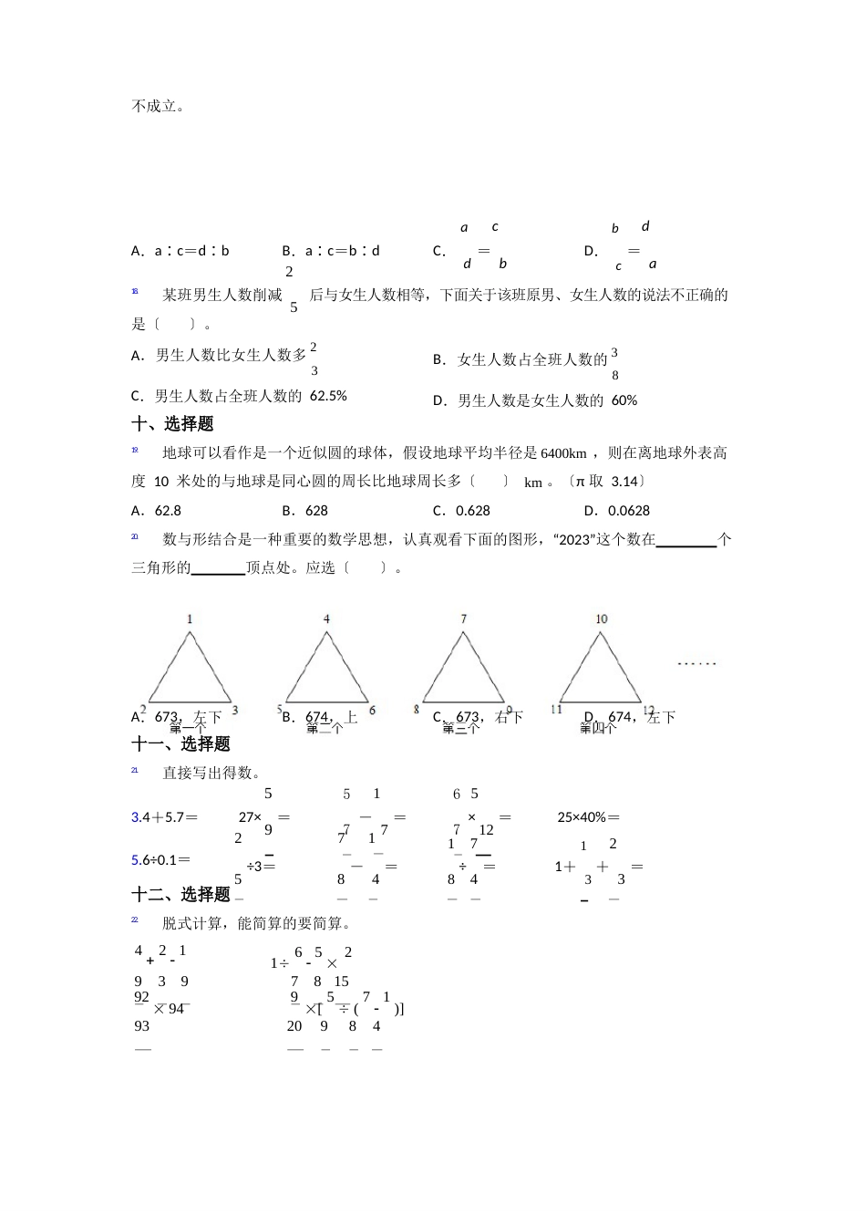 深圳人教版数学六年级上册期末试卷测试题及答案_第3页