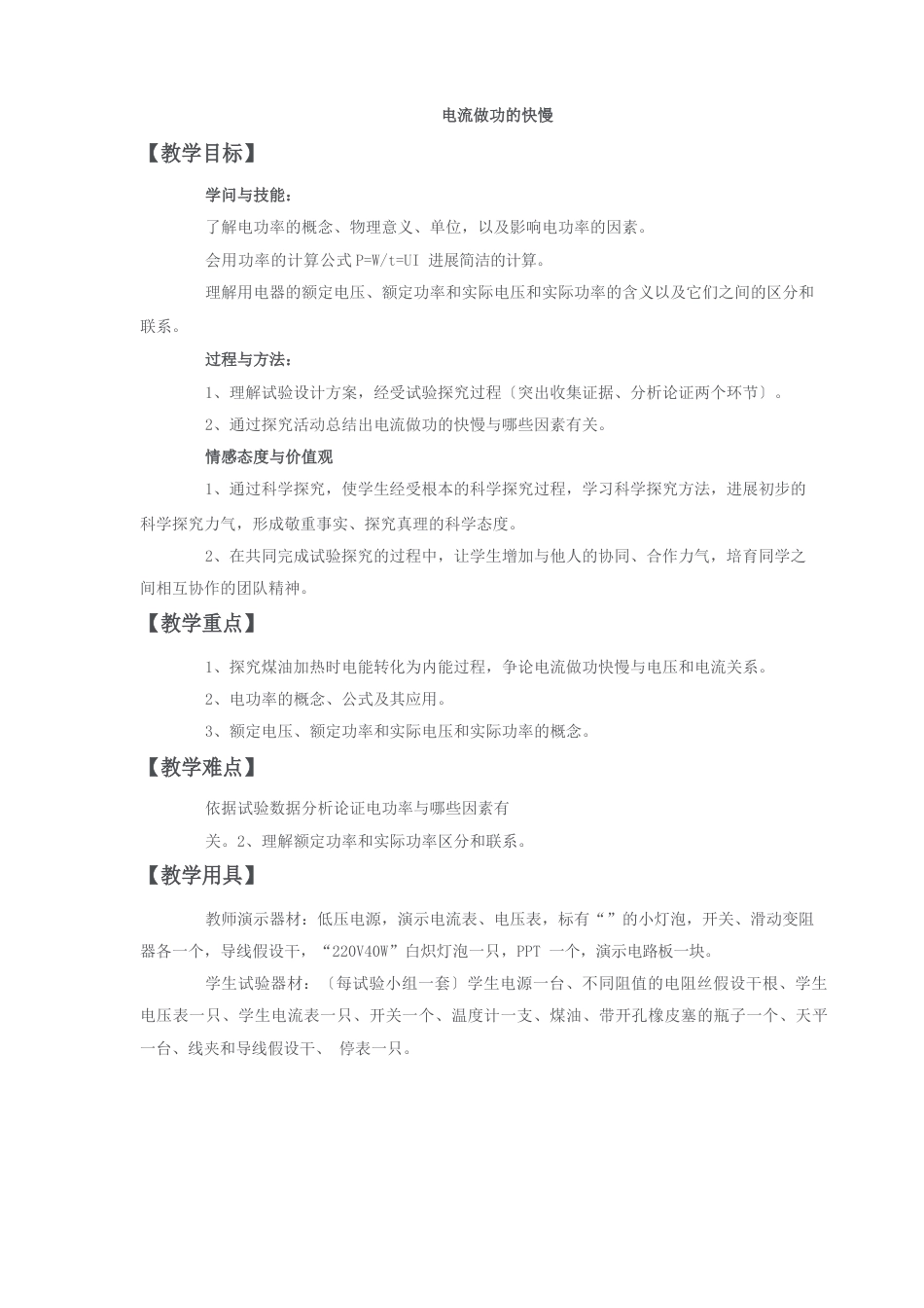 《电流做功》教案_第1页