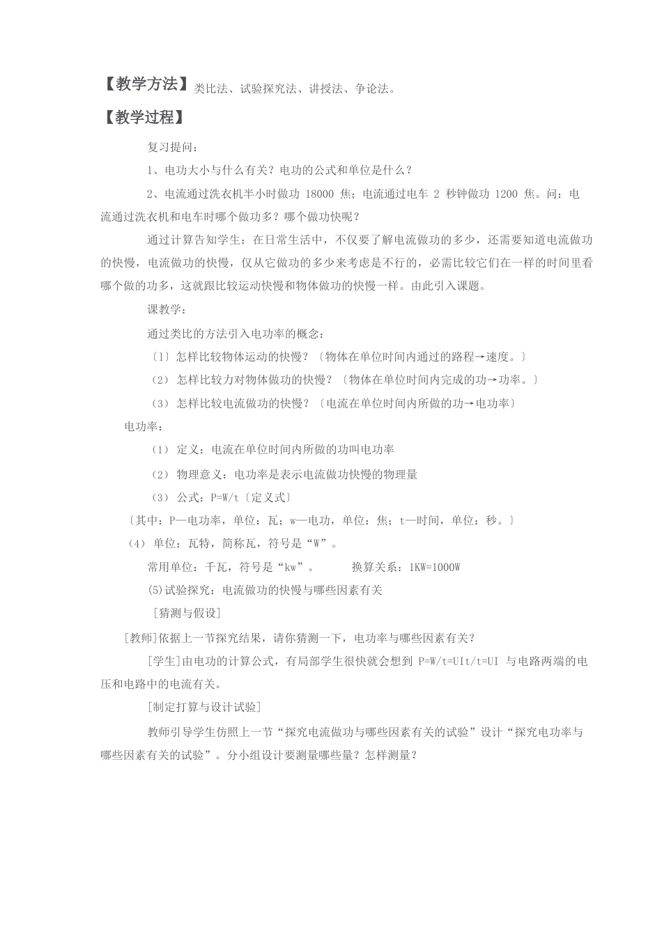 《电流做功》教案_第2页