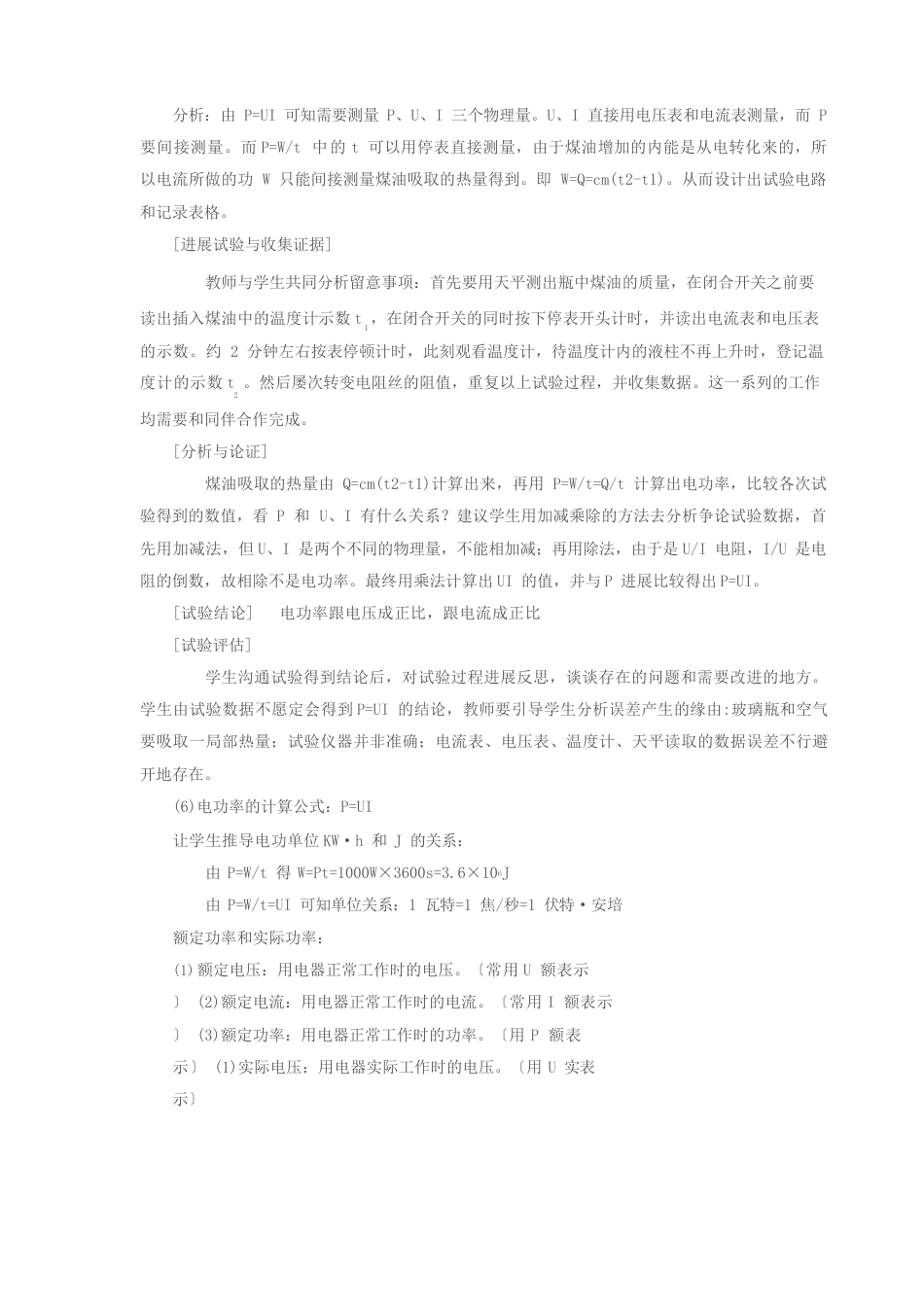 《电流做功》教案_第3页