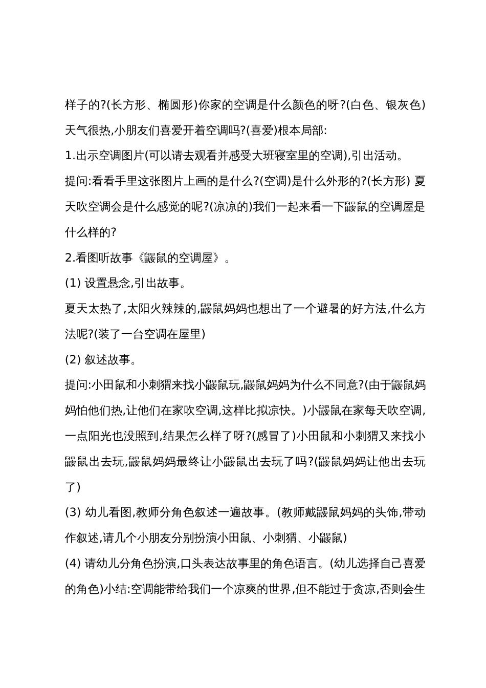 小班每周五篇教案_第2页