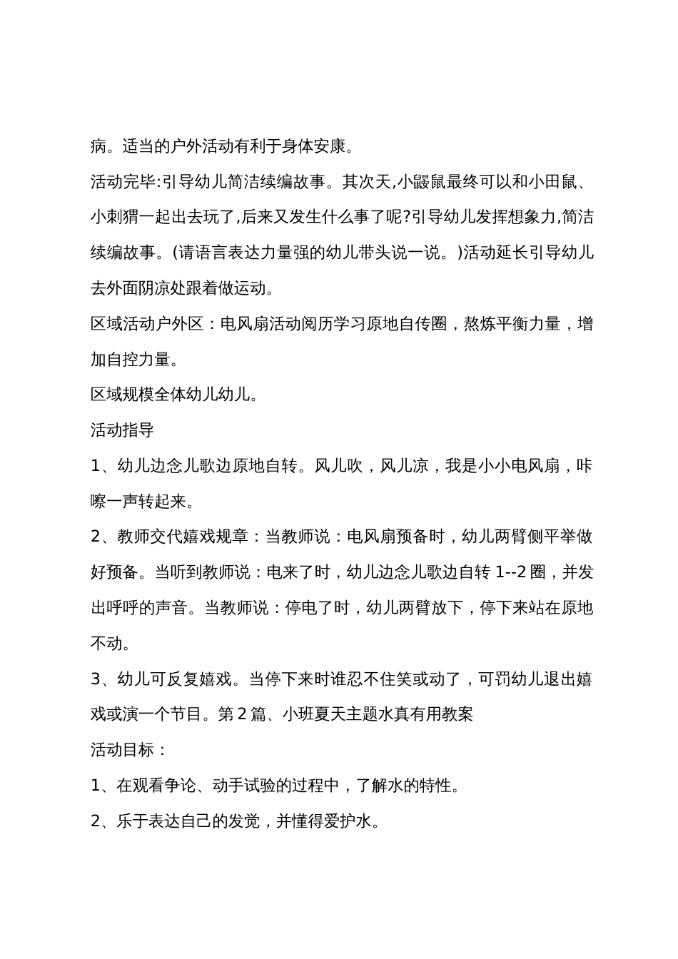 小班每周五篇教案_第3页