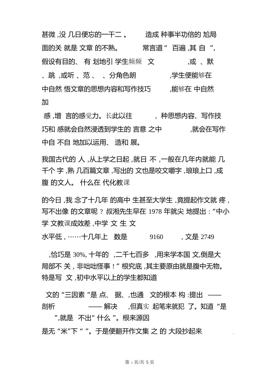 人教版《小数除以整数》教学设计_第2页