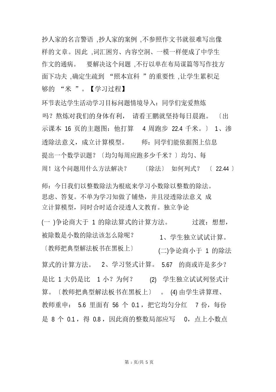 人教版《小数除以整数》教学设计_第3页
