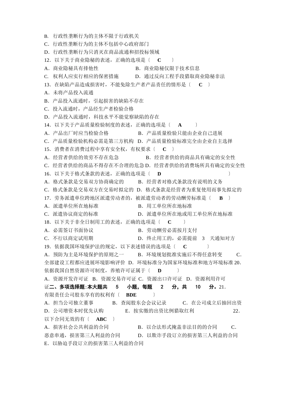 2023年10月自考00043经济法概论(财经类)试题及答案_第2页