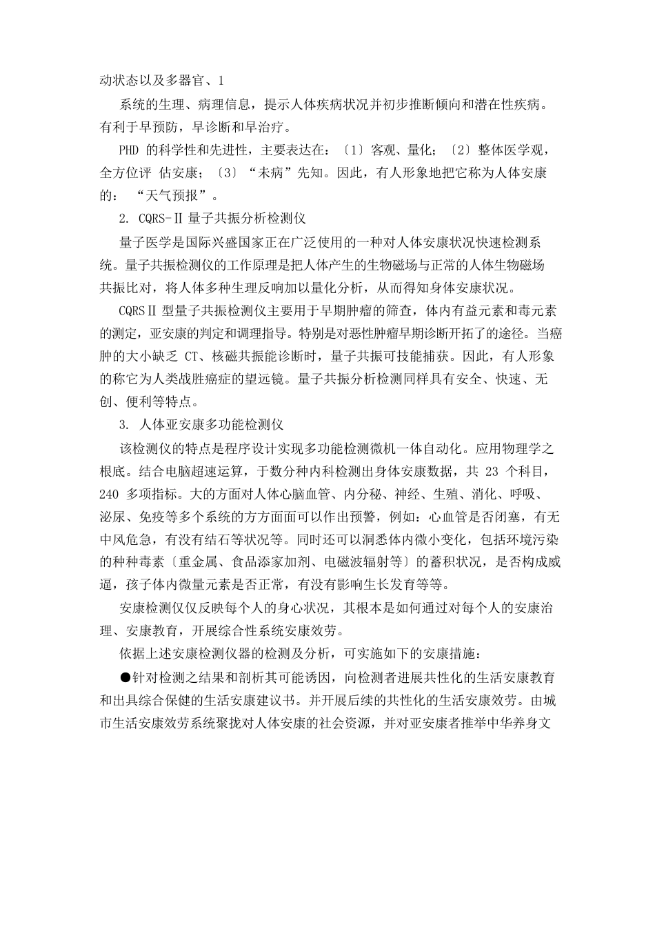 《健康计划书》(500字)_第3页