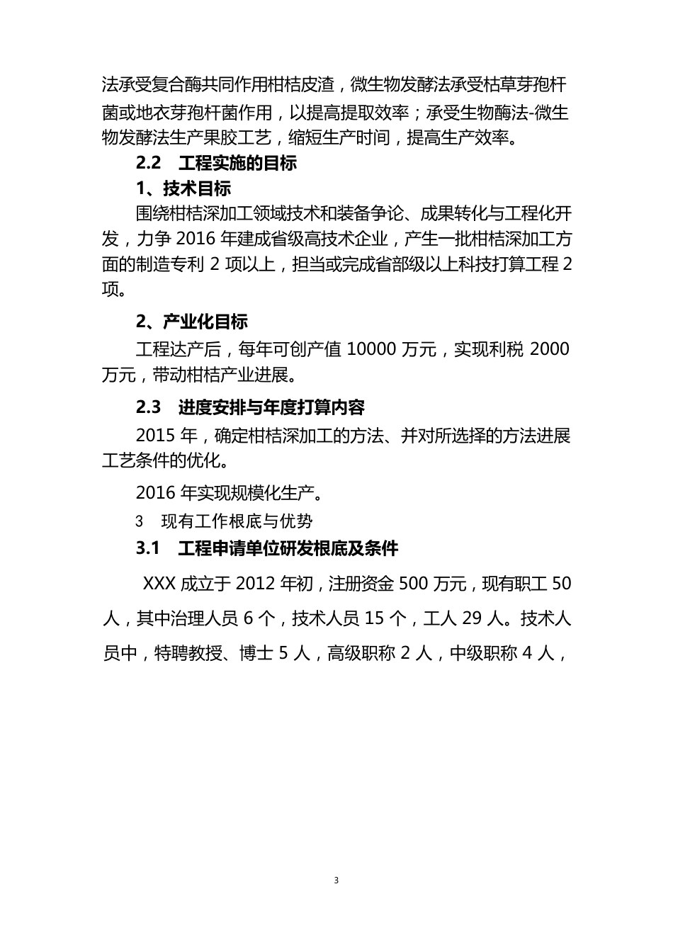 柑橘深加工及综合利用技术可行性研究报告_第3页