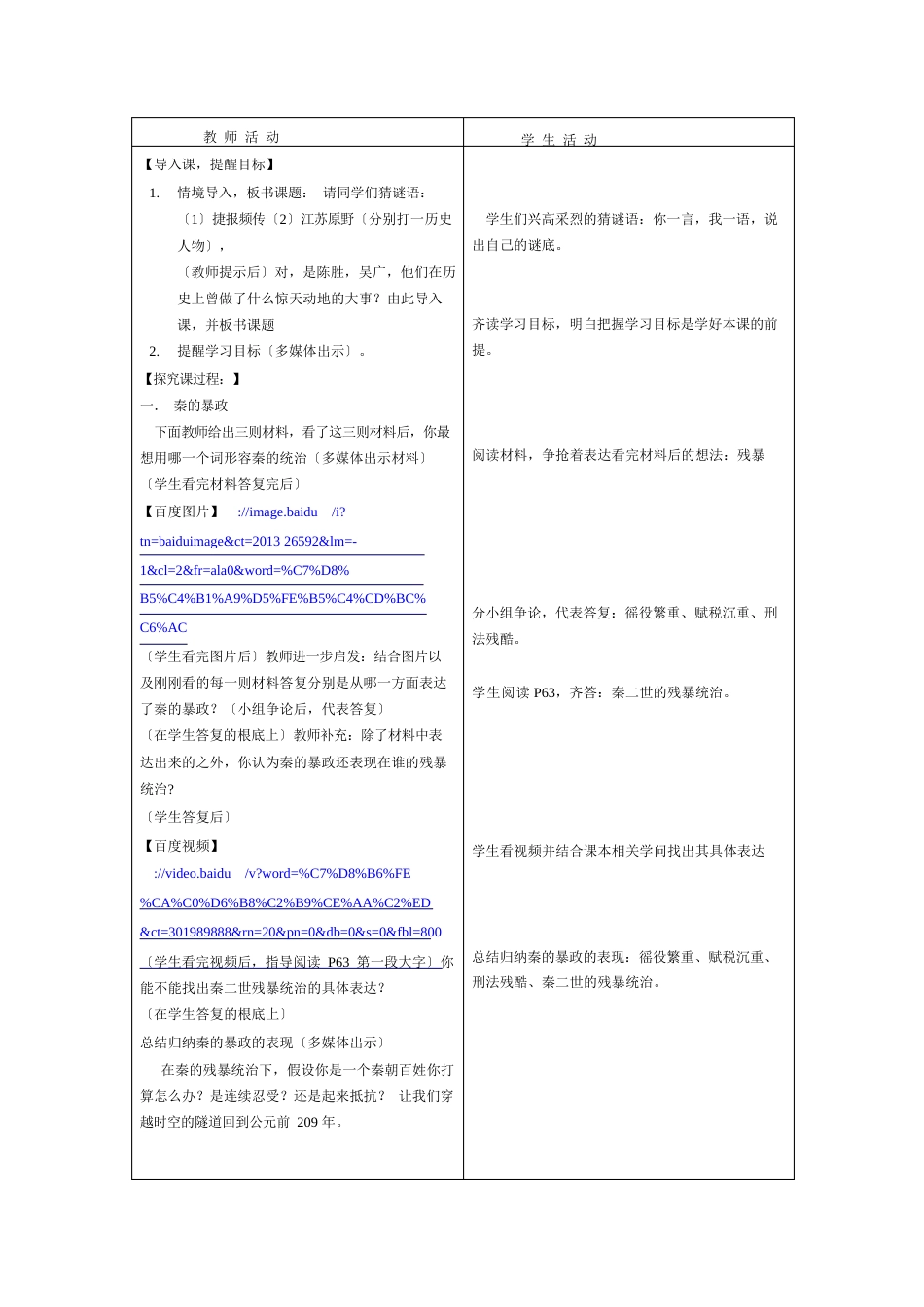 朱淑辉    第三届全国“教学中的互联网搜索”优秀教案评选_第3页