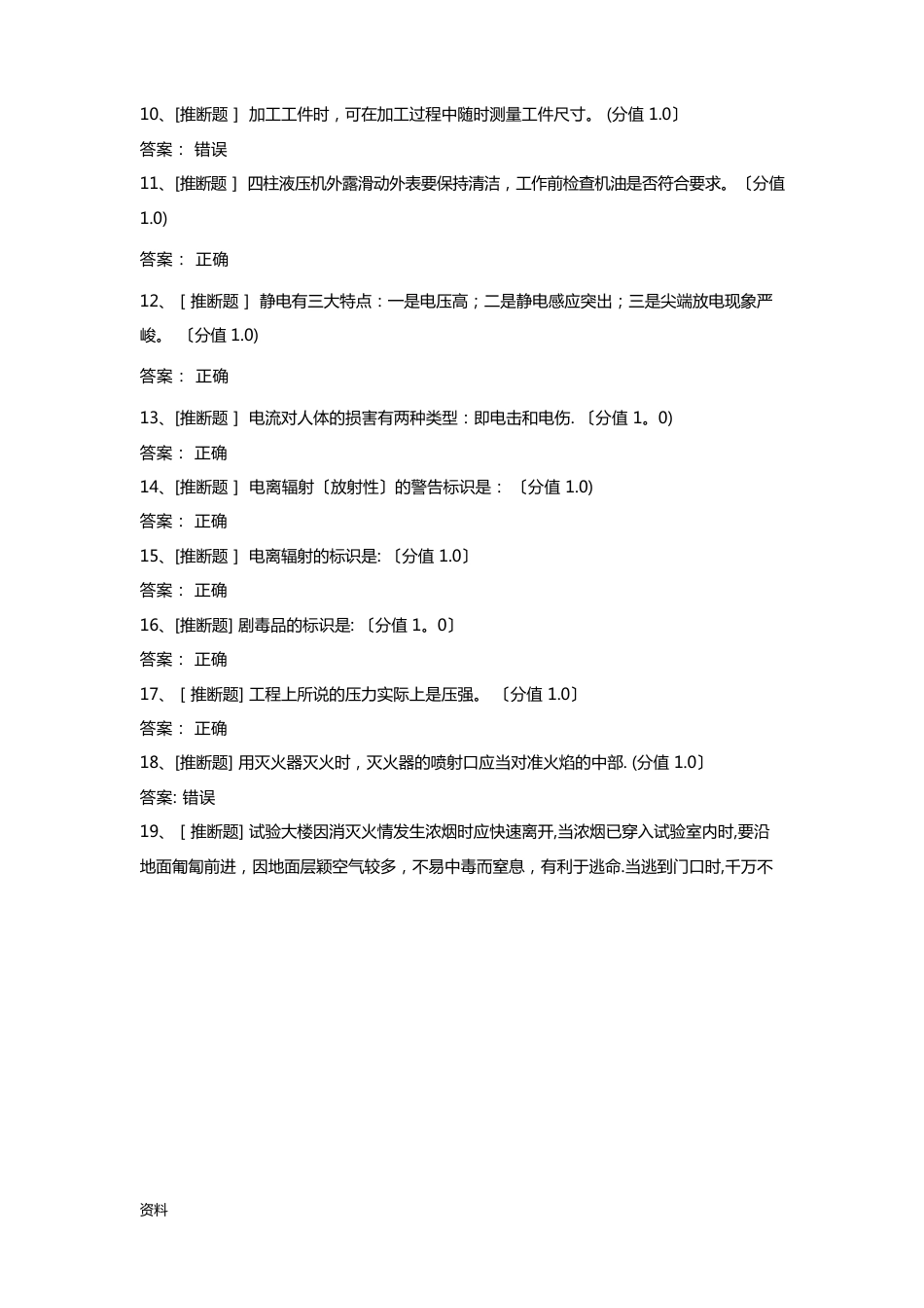 实验室安全考试试题答案_第2页