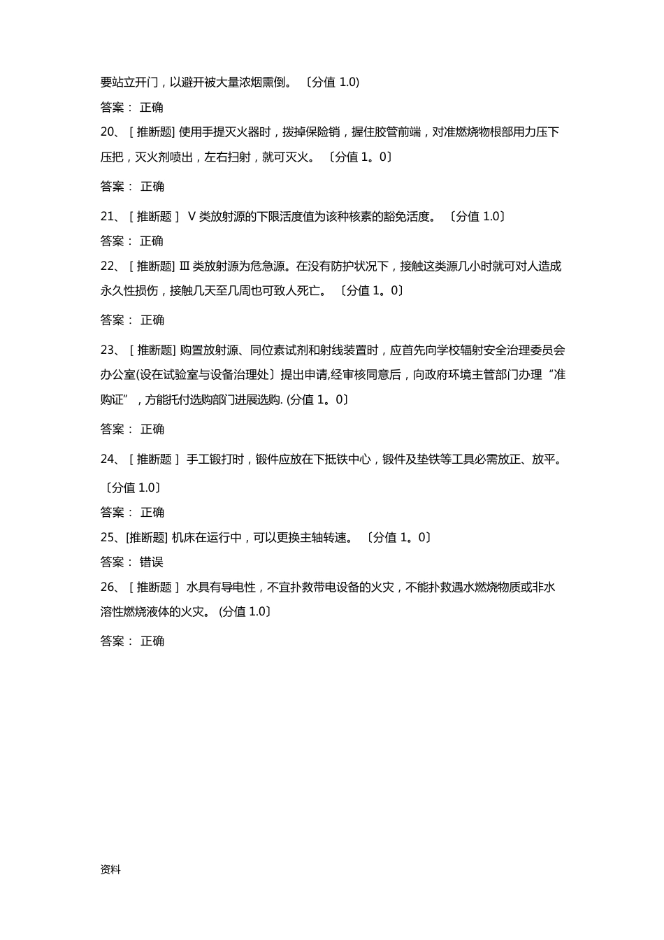 实验室安全考试试题答案_第3页