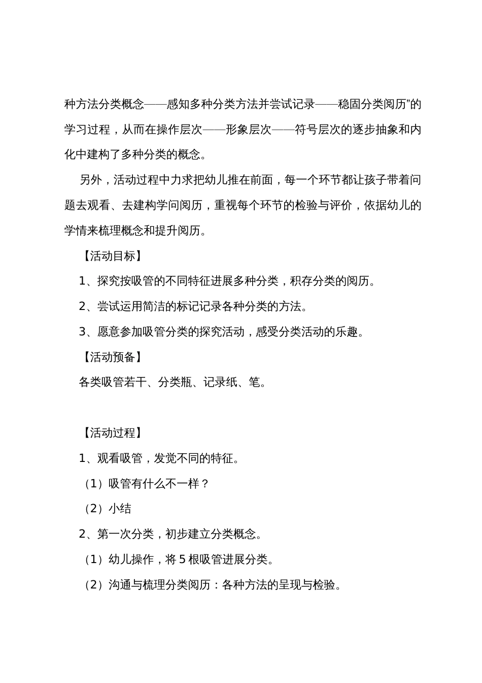 幼儿园大班数学教案《吸管分类》_第2页