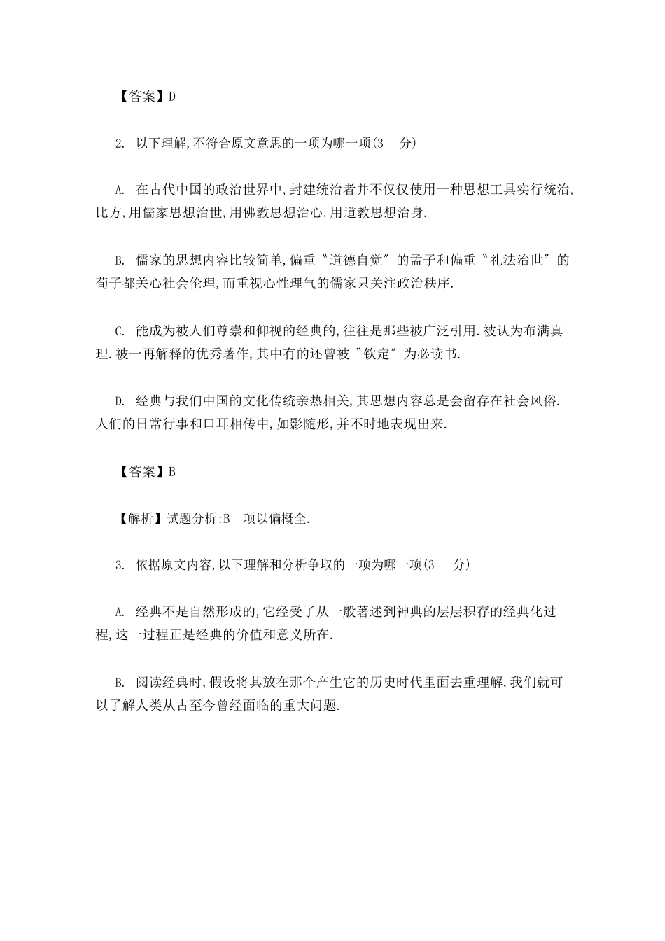 安徽省2023年高考语文试卷及答案(全国统一考试)_第3页