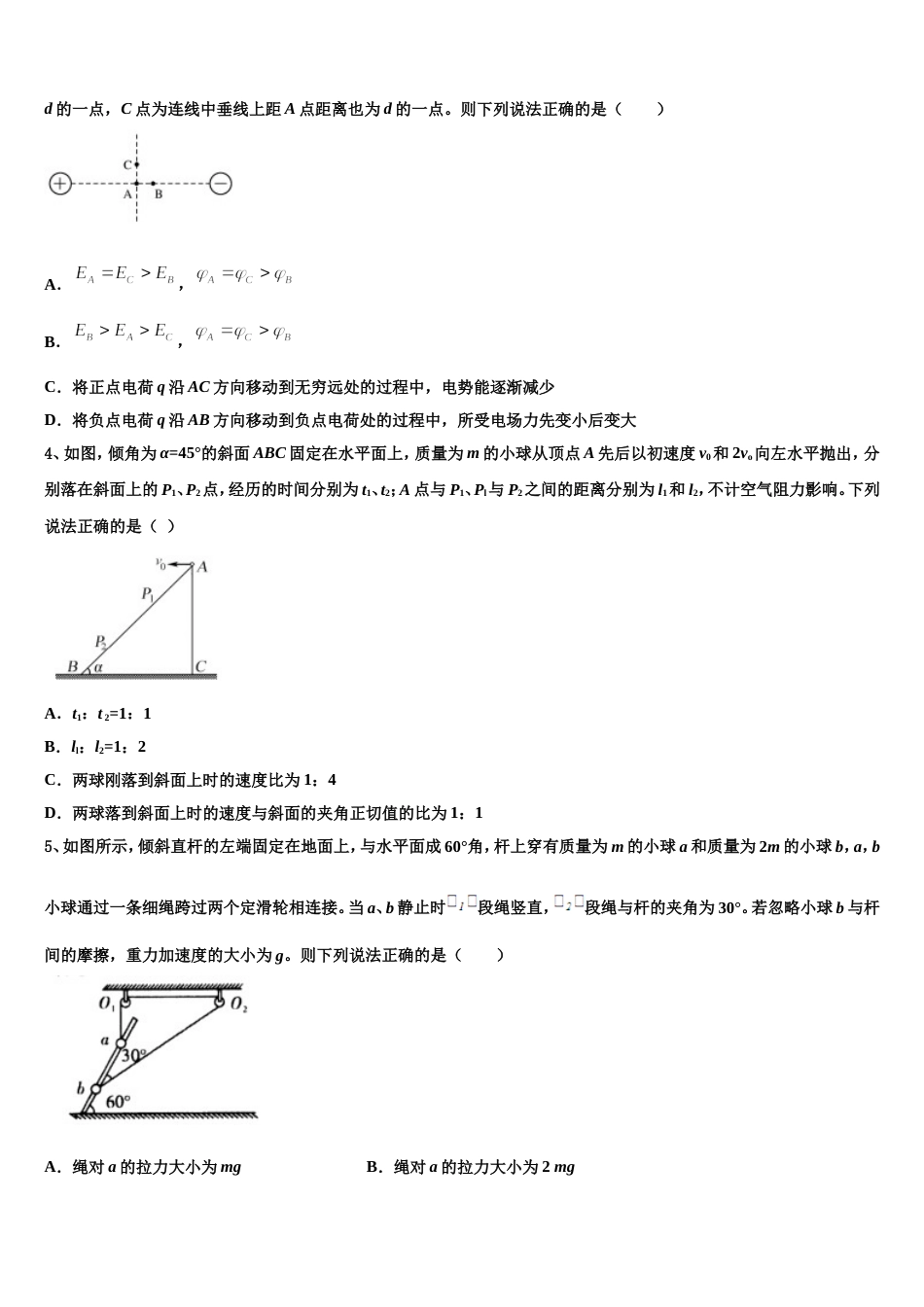 内蒙古乌兰察布市集宁区集宁一中2023年高三年级第一次联考试卷物理试题_第2页
