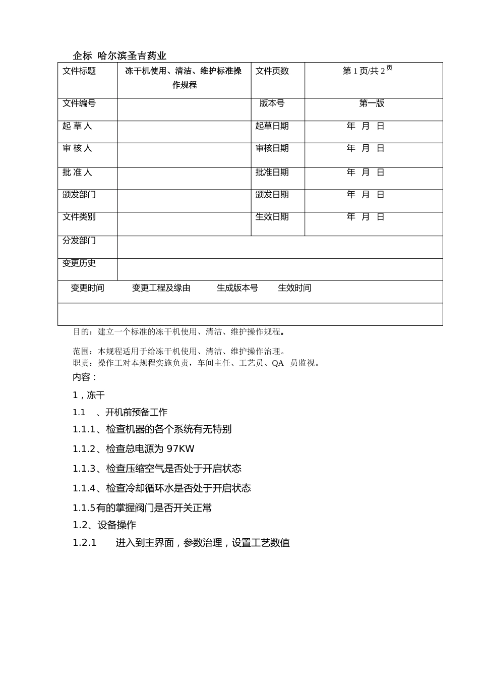 冻干机的操作_第1页