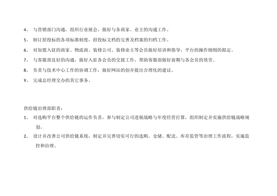 供应链平台组织架构图及各部门职责_第2页