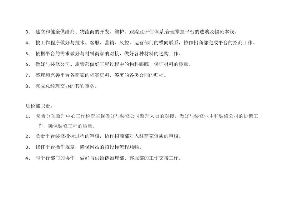 供应链平台组织架构图及各部门职责_第3页