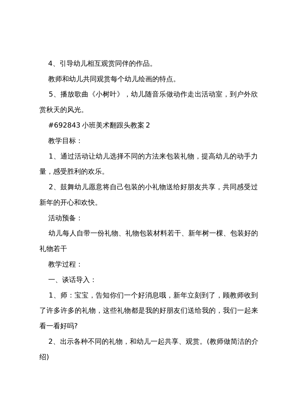 小班美术翻跟头教案_第3页