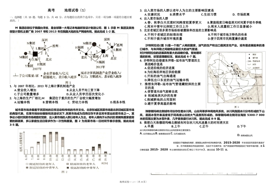 新高考地理综合练习卷(含答案详解及评分标准)_第1页