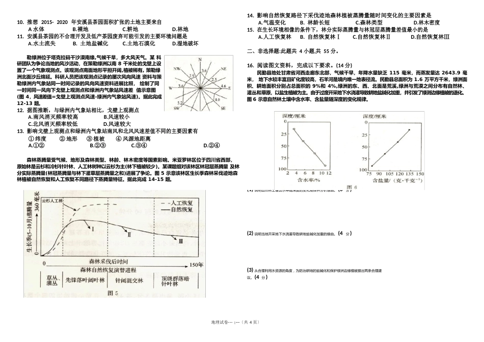 新高考地理综合练习卷(含答案详解及评分标准)_第2页