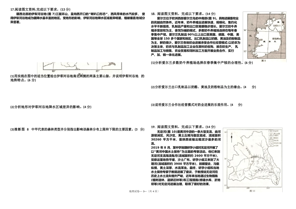 新高考地理综合练习卷(含答案详解及评分标准)_第3页