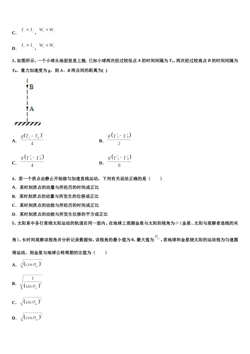 安徽省濉溪县临涣中学2023年高三下学期高考考前质量检测试题三（5月模拟）物理试题_第2页