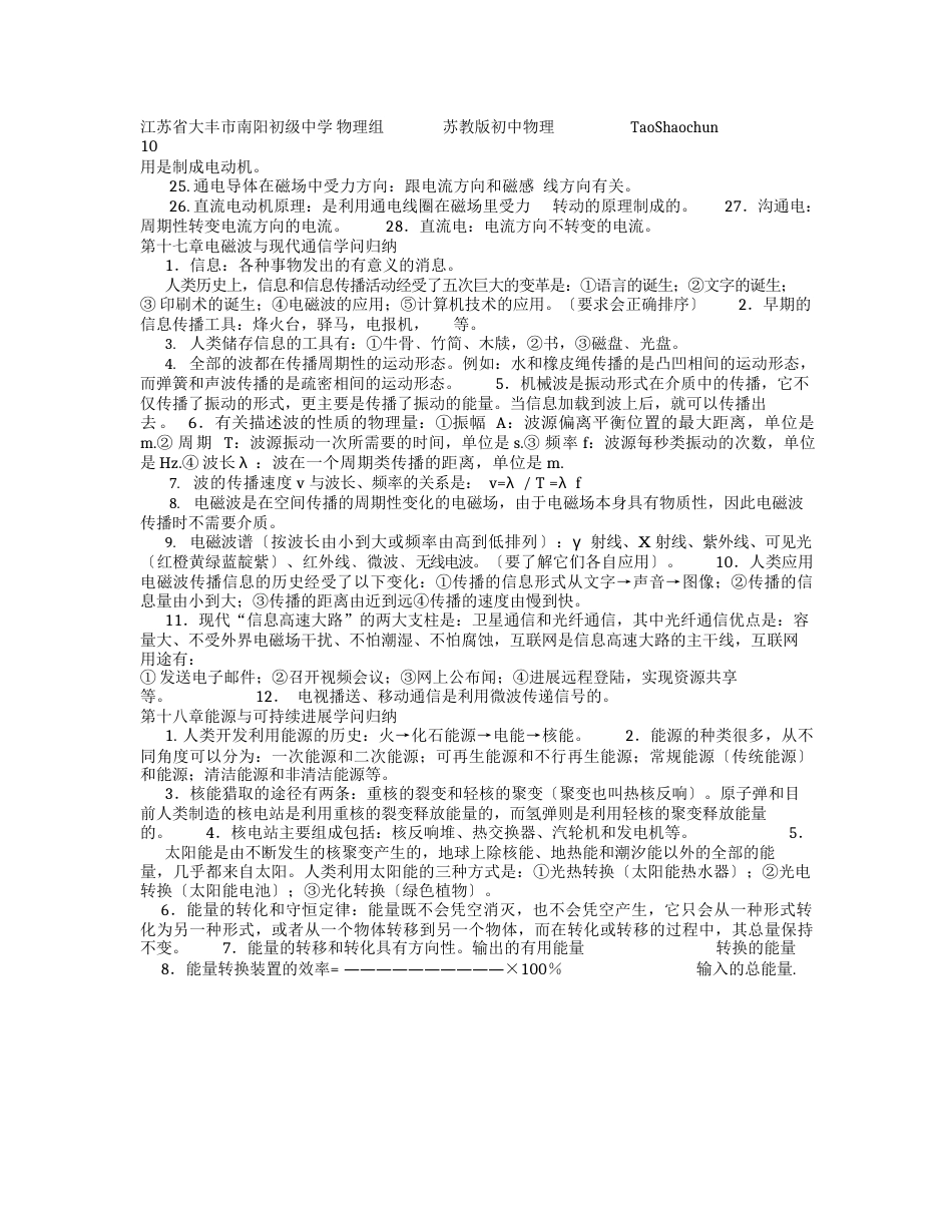 苏教版初中物理知识点总结_第2页