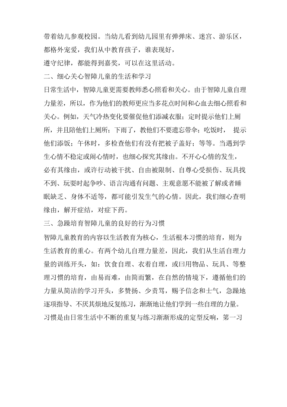 幼儿园特殊幼儿教育计划_第2页