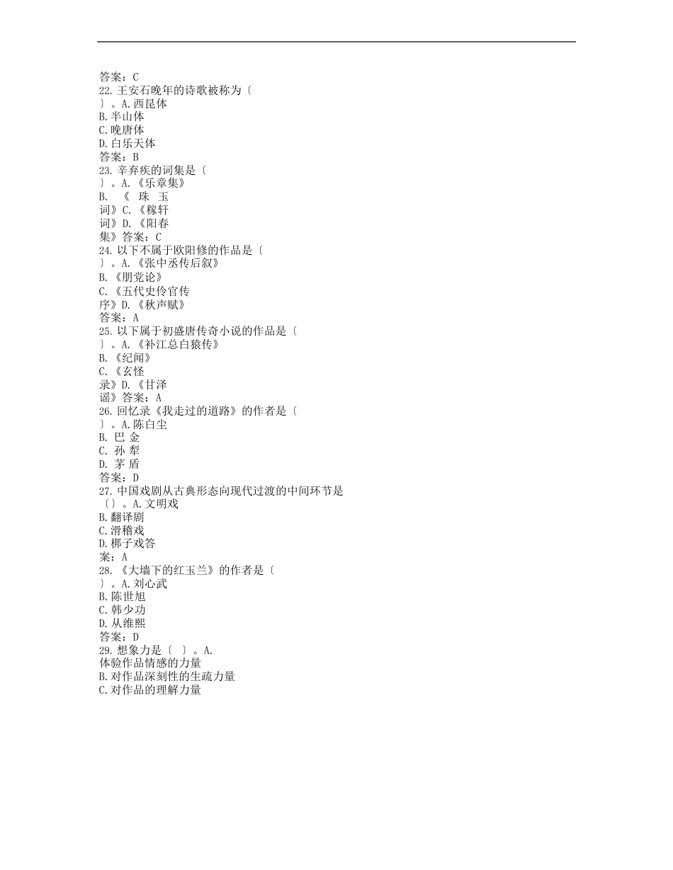 网络教育统考大学语文辅导试卷_第2页