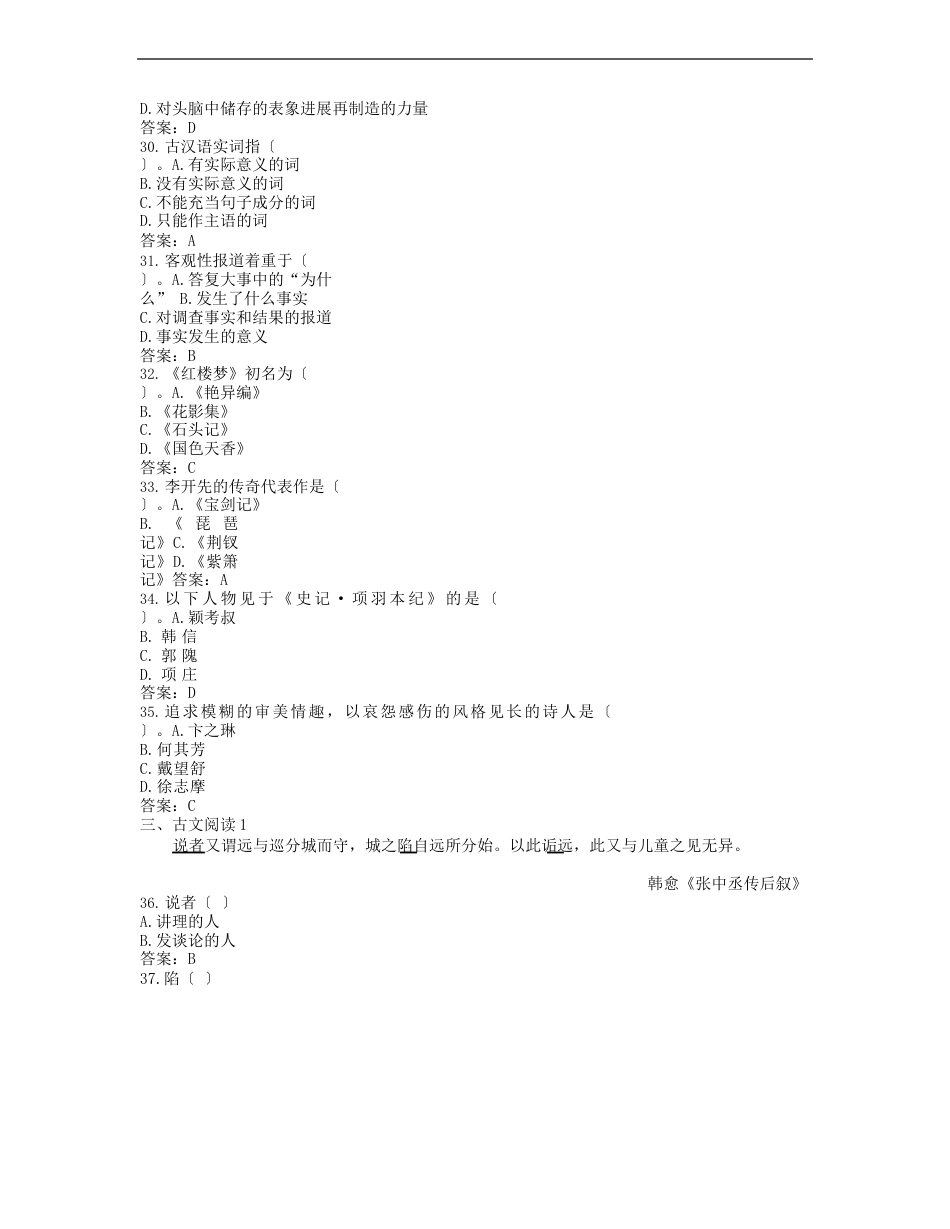 网络教育统考大学语文辅导试卷_第3页