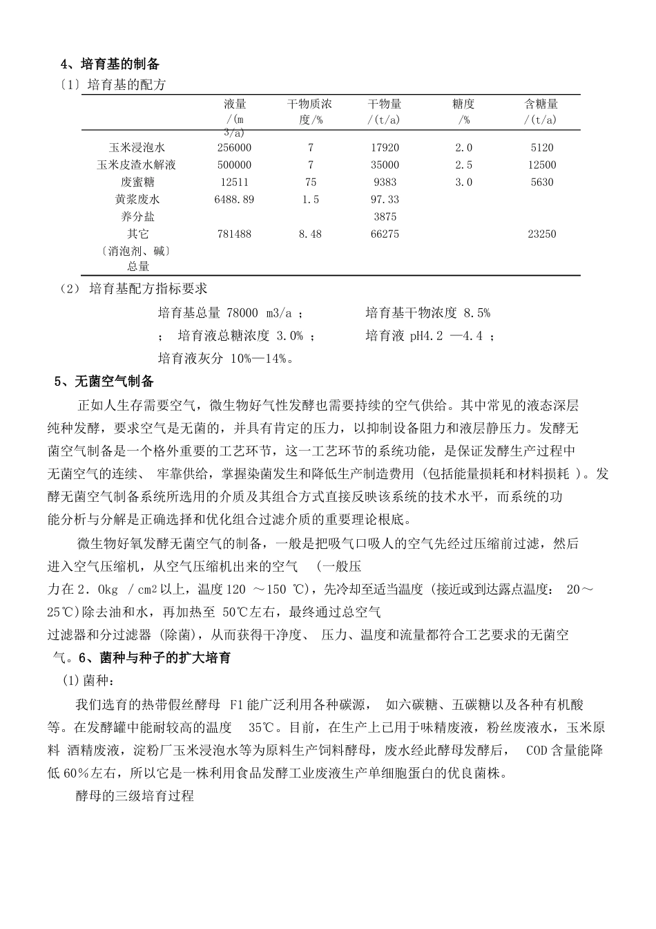 单细胞蛋白及其发酵生产与工艺流程_第3页