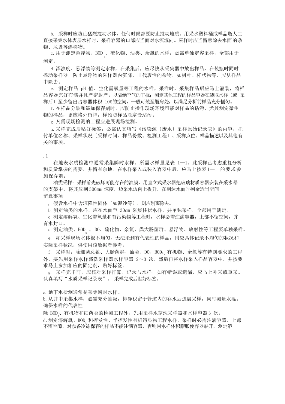 水质采样作业指导书_第2页