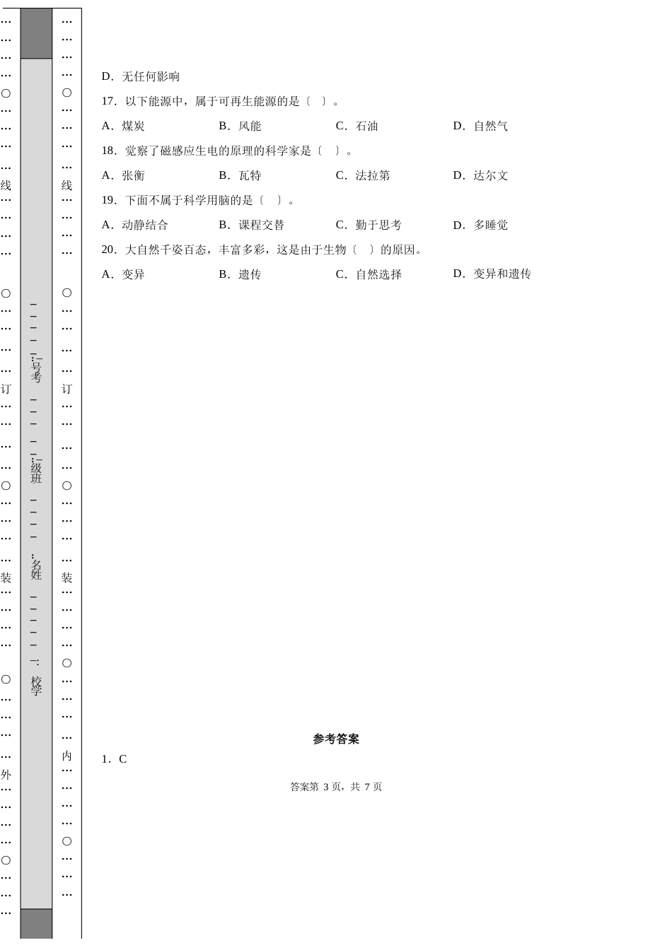 苏教版2022年六年级下册小升初统测科学真题试卷【含答案】_第3页