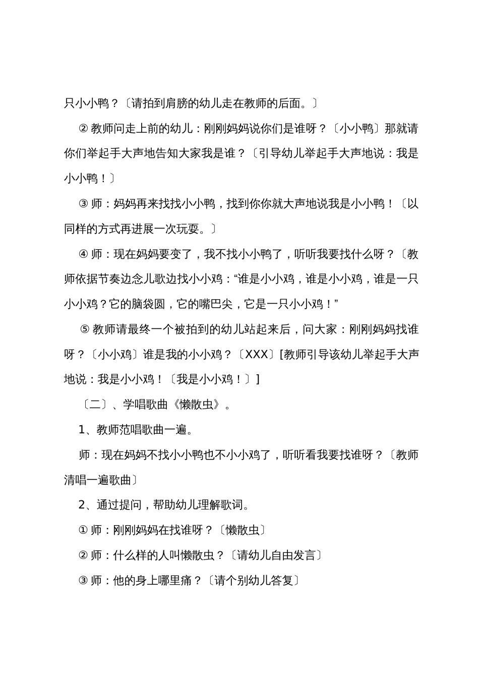 小班音乐《谁是小懒虫》教案_第2页