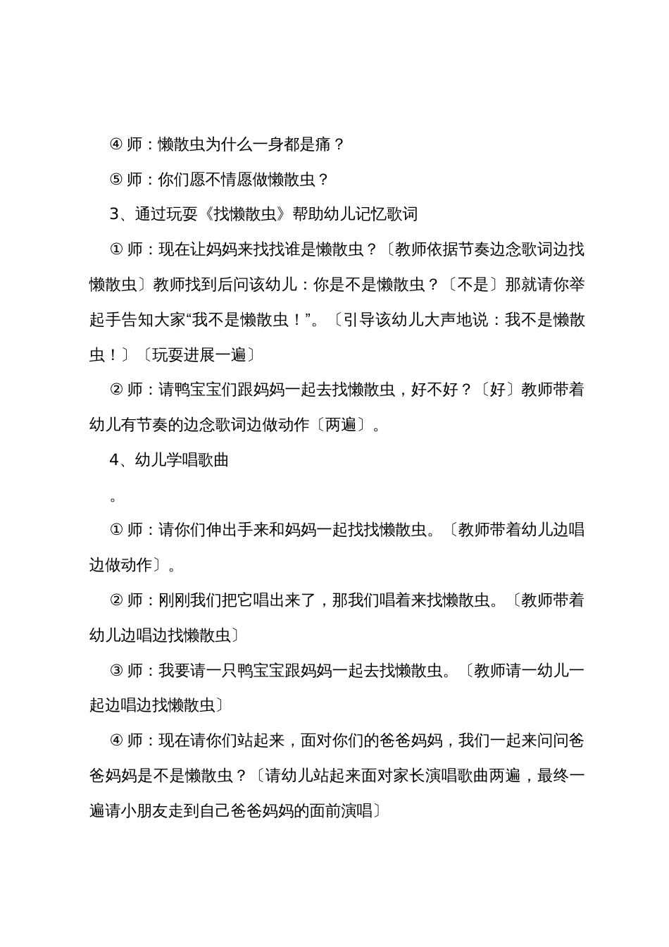 小班音乐《谁是小懒虫》教案_第3页
