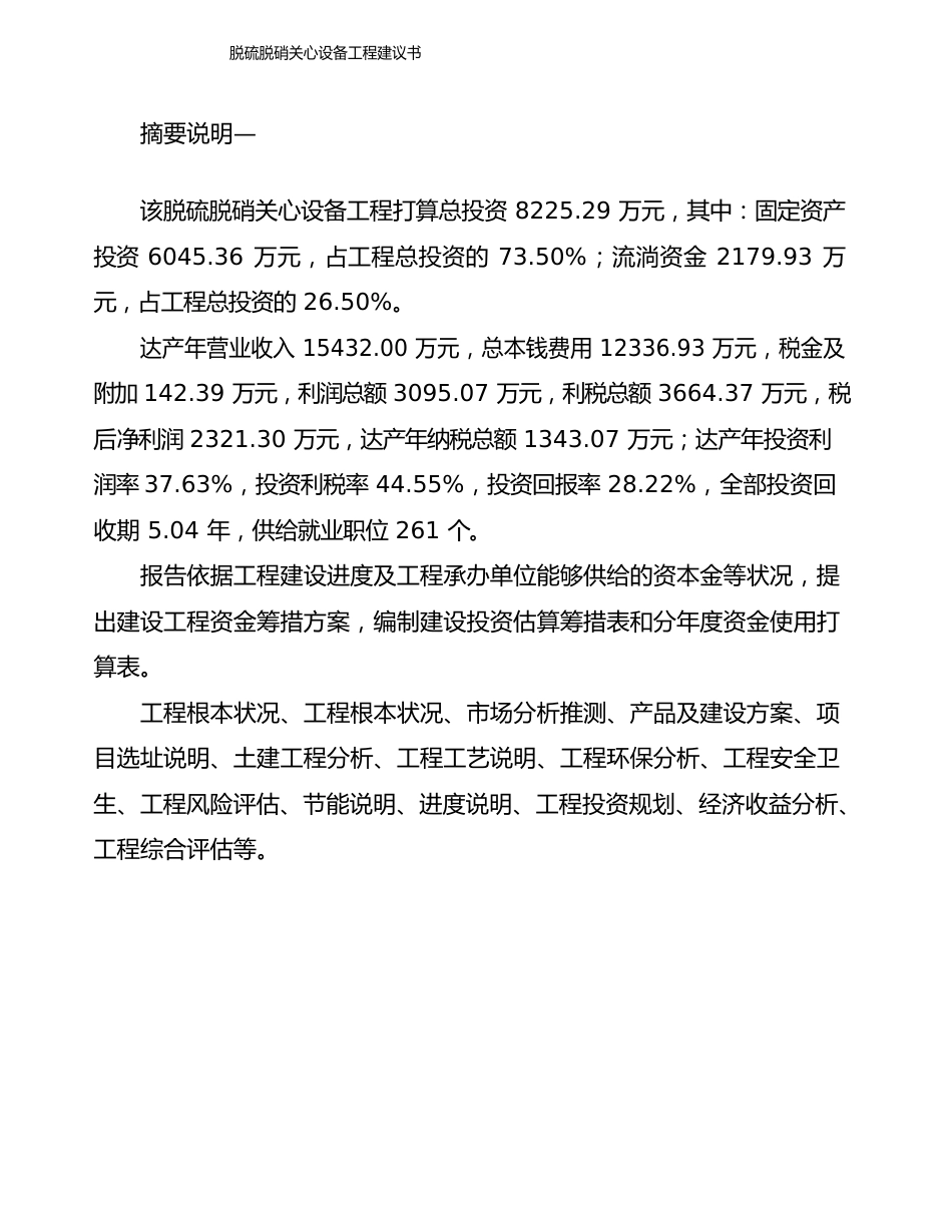 脱硫脱硝辅助设备项目建议书(总投资8000万元)(34亩)_第2页