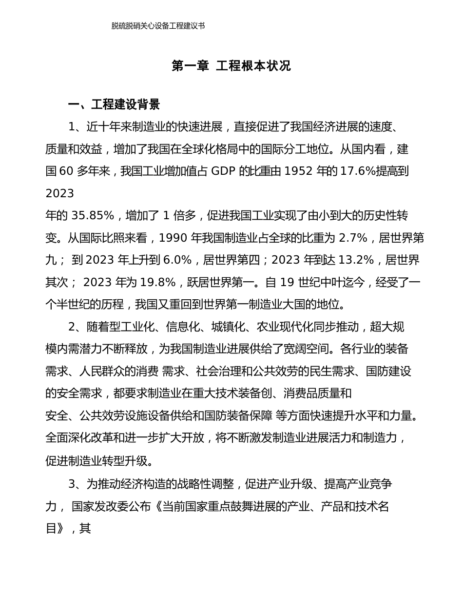 脱硫脱硝辅助设备项目建议书(总投资8000万元)(34亩)_第3页