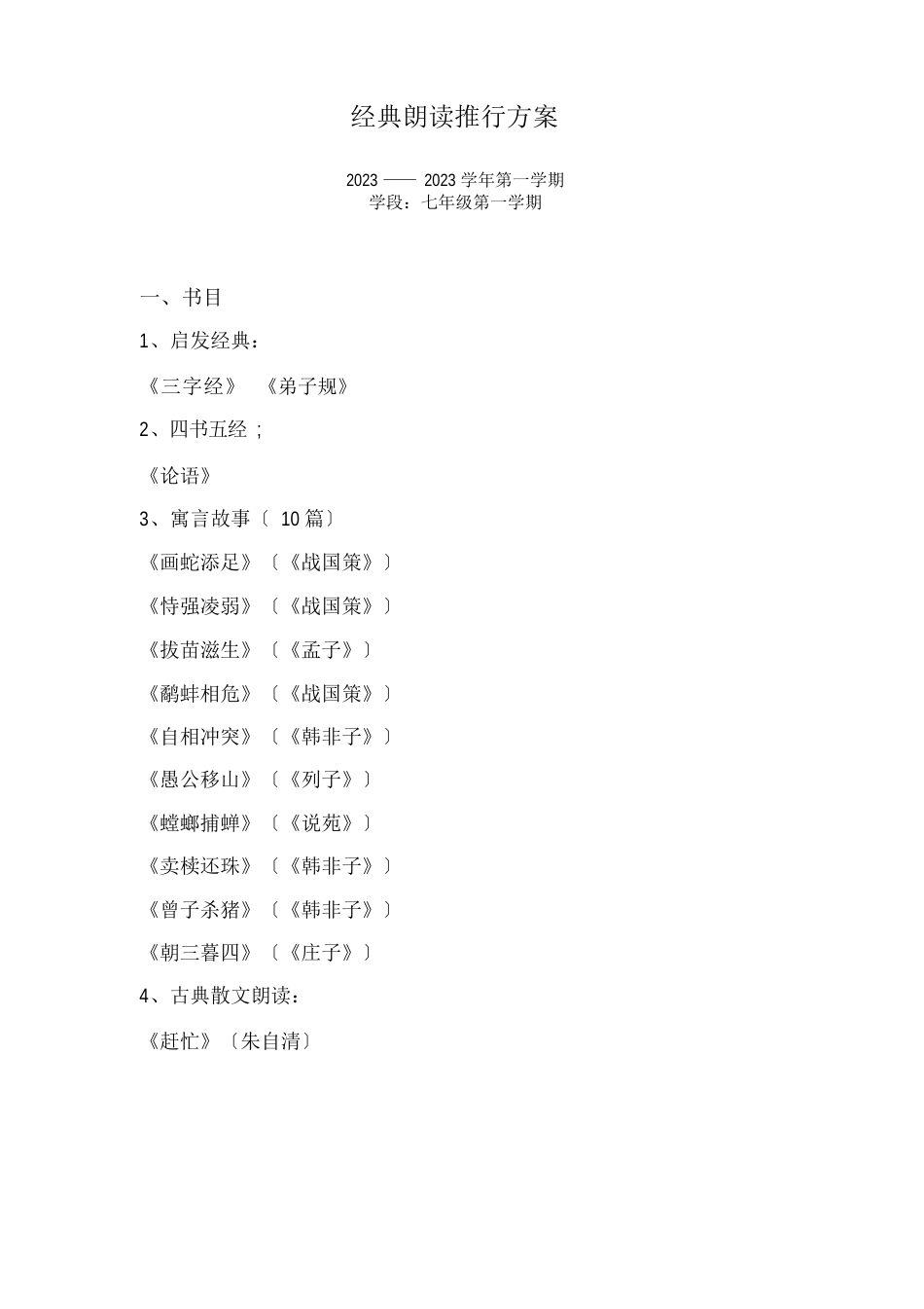 经典诵读实施方案_第1页