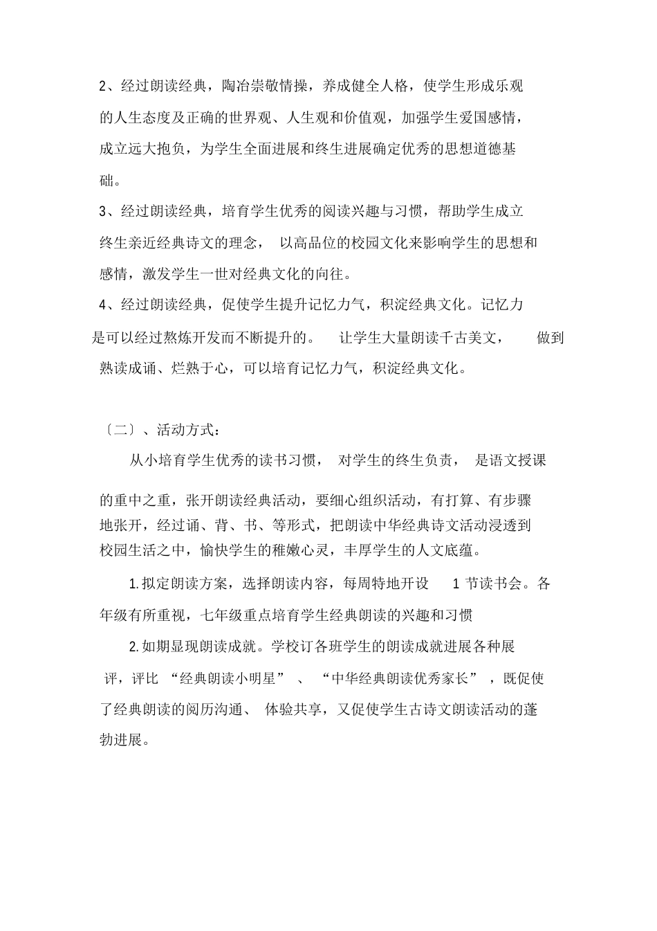 经典诵读实施方案_第3页