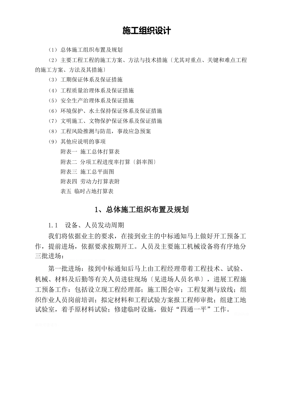 通村公路施组技术方案_第1页