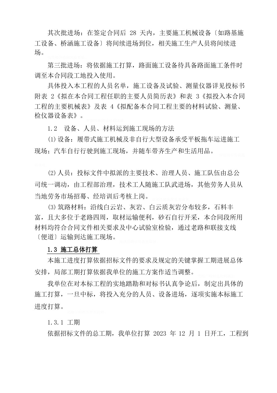 通村公路施组技术方案_第2页