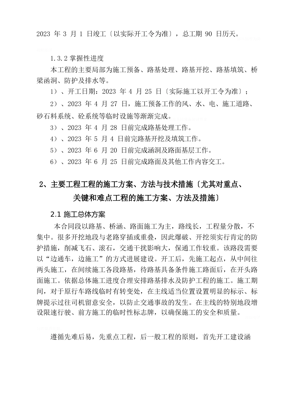 通村公路施组技术方案_第3页