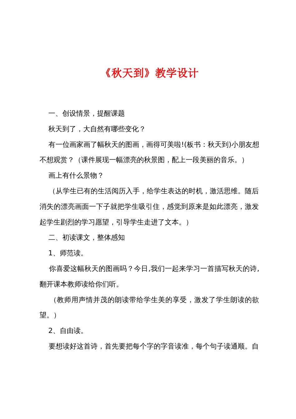 《秋天到》教学设计_第1页