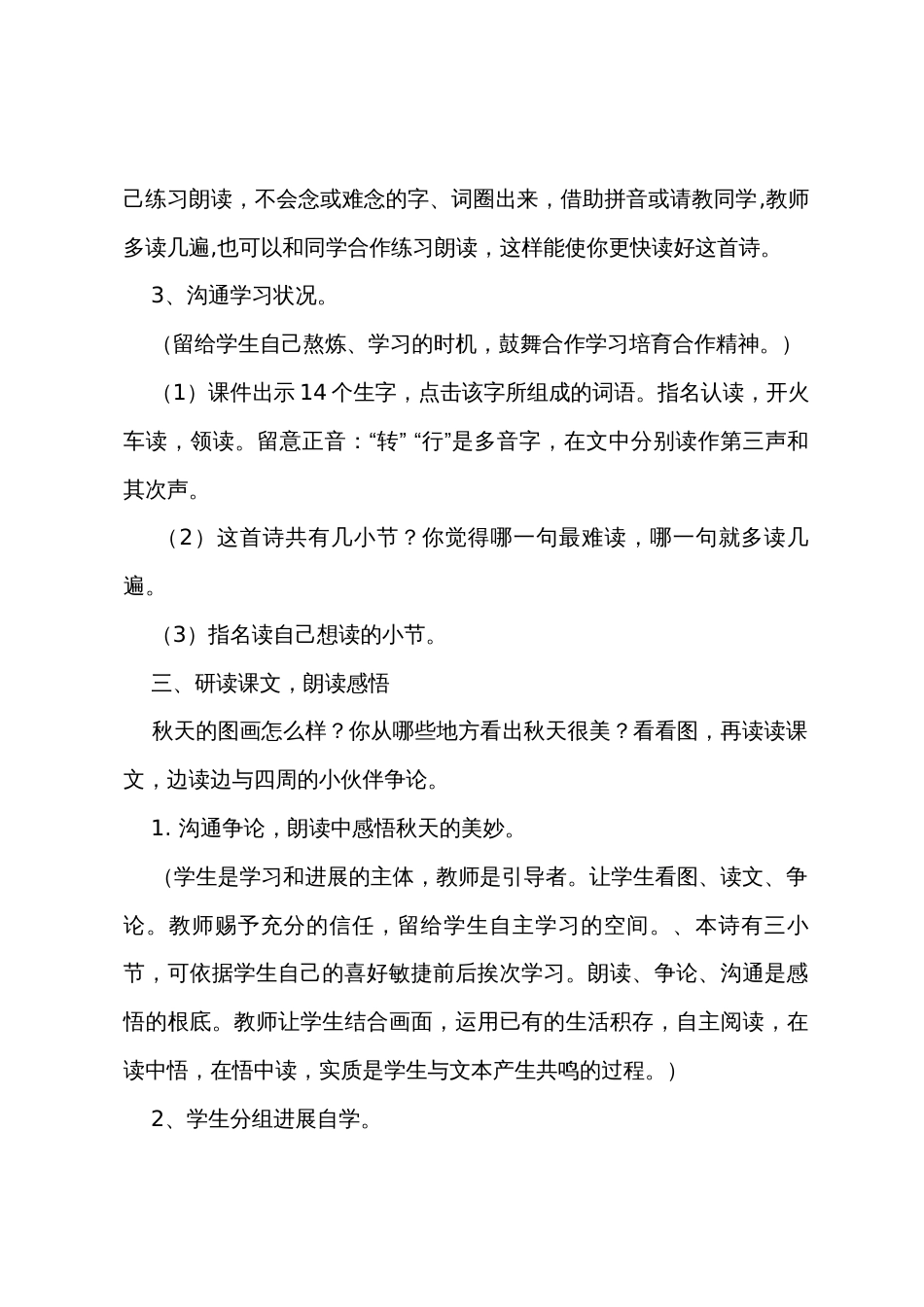 《秋天到》教学设计_第2页
