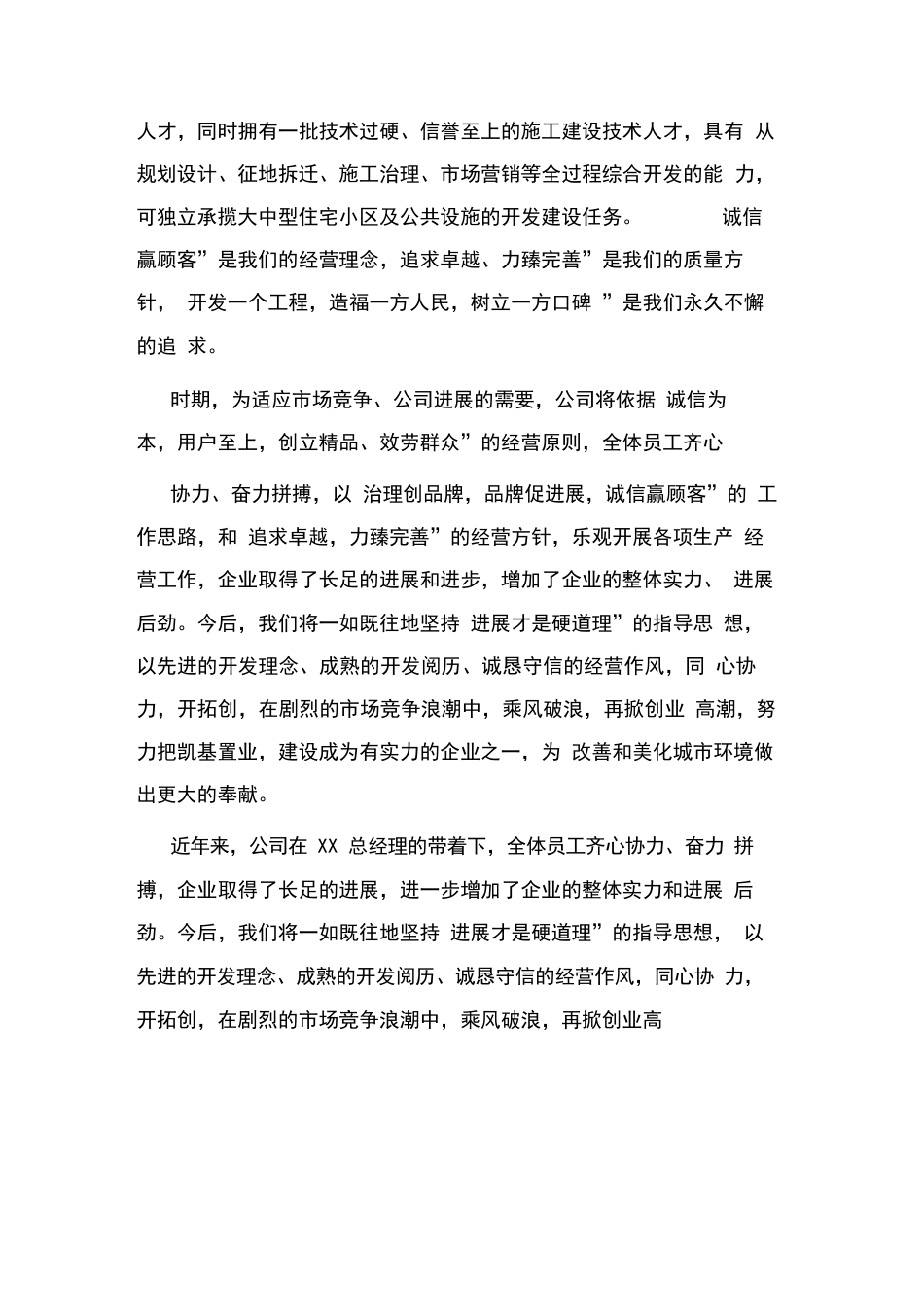 市游乐园项目可行性研究报告_第2页