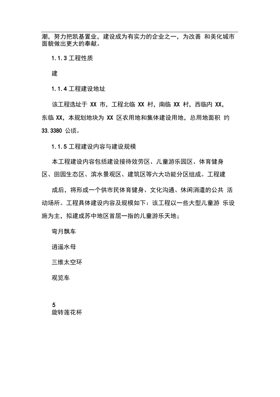 市游乐园项目可行性研究报告_第3页