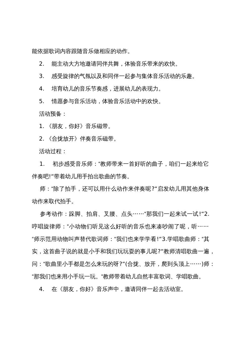 小班音乐教案合拢放开教案反思_第2页