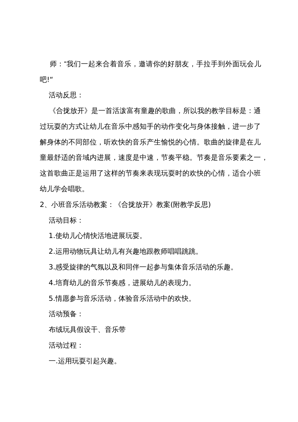 小班音乐教案合拢放开教案反思_第3页